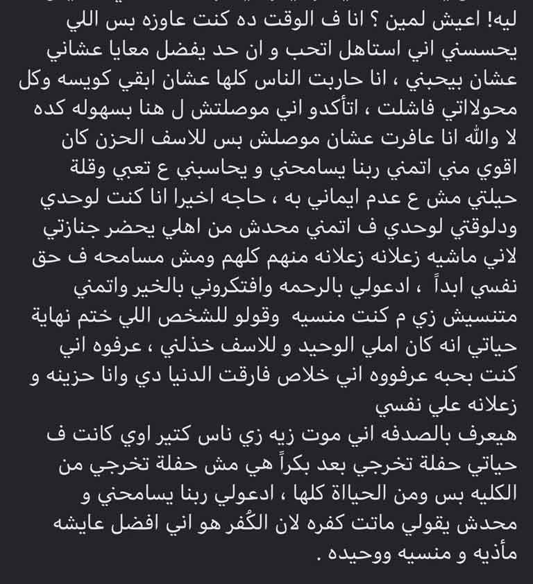 محدش من اهلي يمشي في جنازتي… فتاة تنهي حياتها قبل تخرجها بيومين في الدقهلية