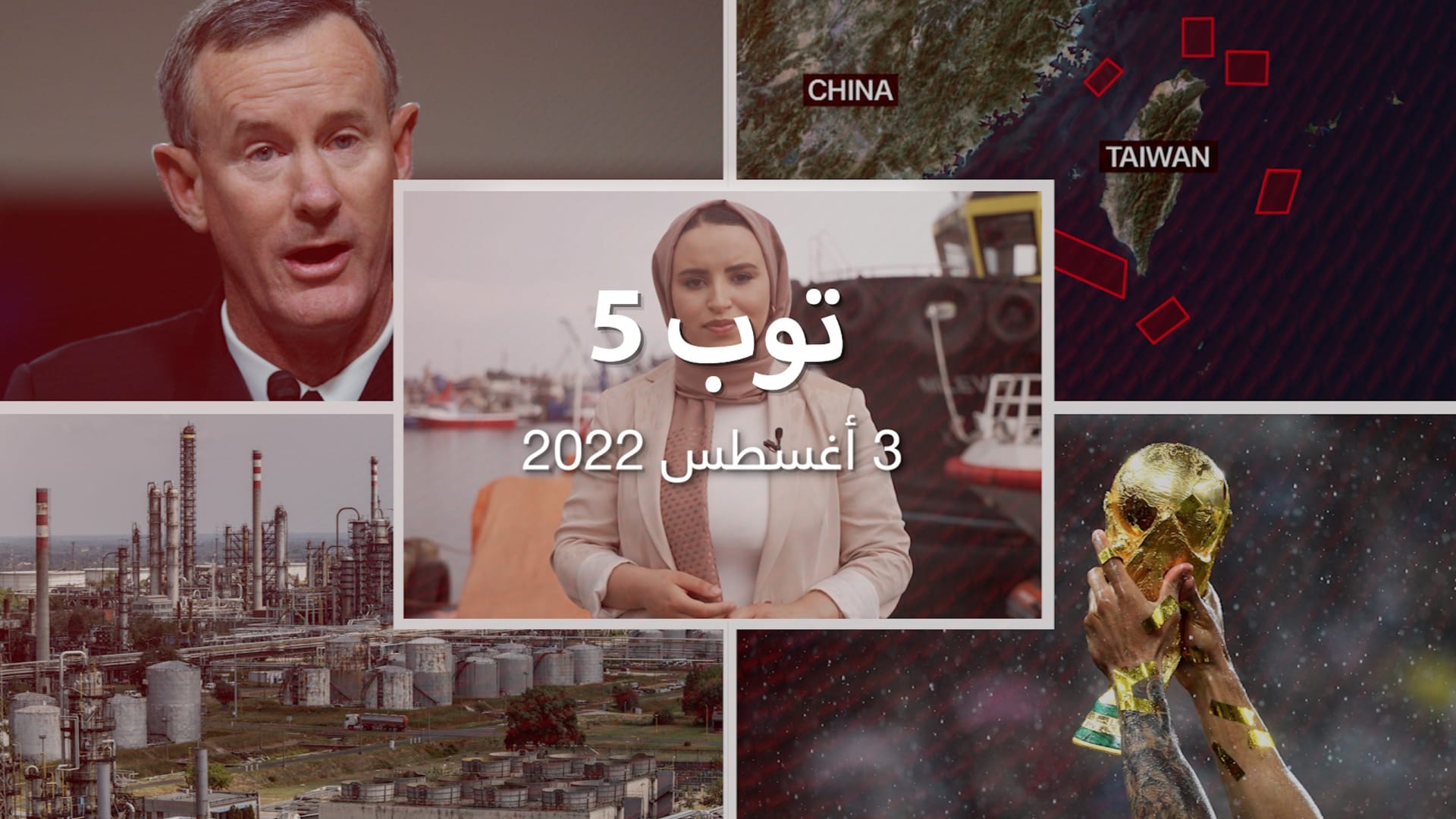 توب 5: سفينة “ممر الحبوب” الأوكرانية في إسطنبول.. وأوبك + ترفع إنتاج النفط – صحيفة الصوت