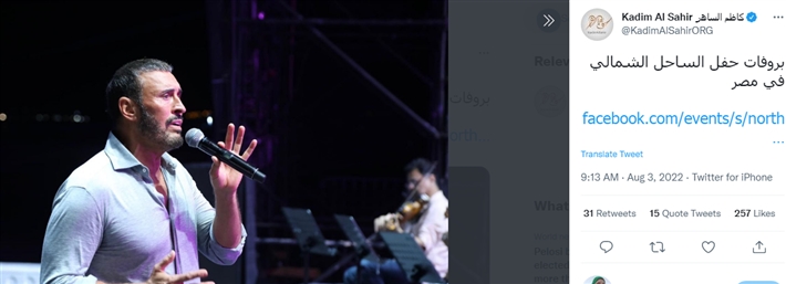 الصورة الأولى من بروفات كاظم الساهر على حفله في الساحل الشمالي | خبر – صحيفة الصوت