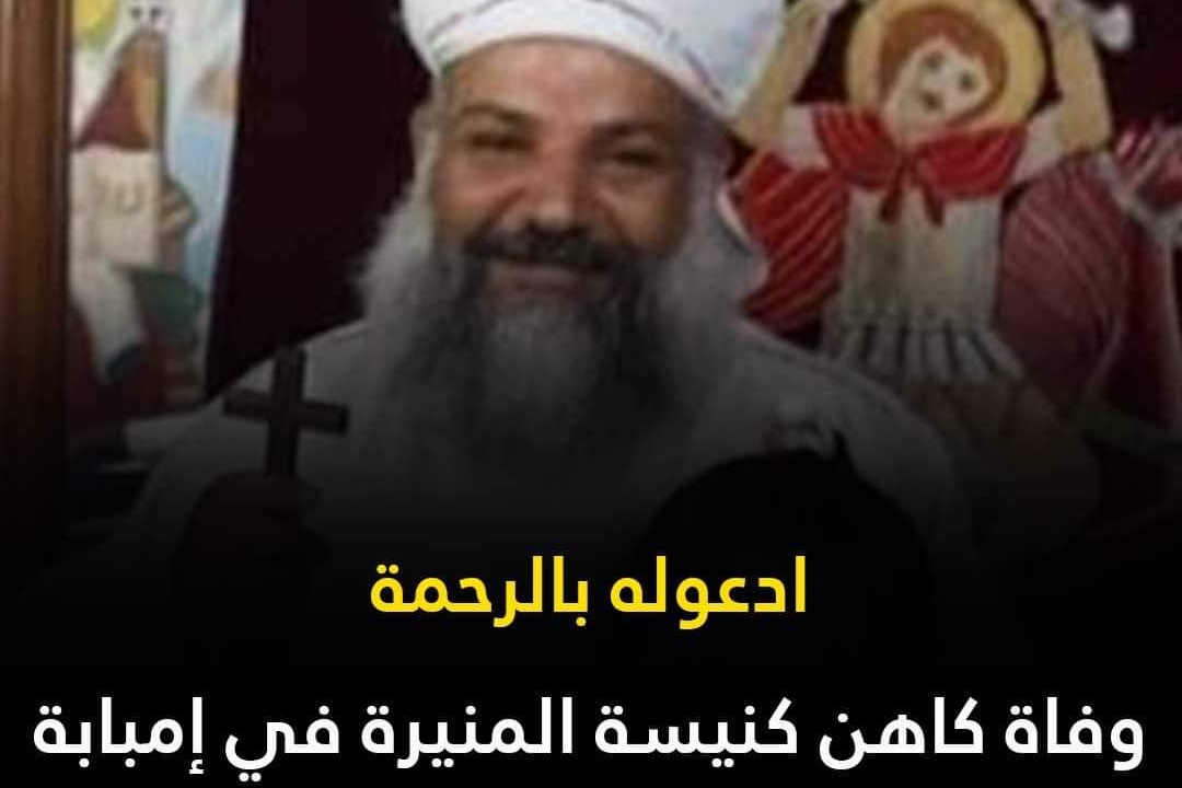 حريق في كنيسة أبي سيفين بمنطقة مطار إمبابة اسفر عنه استشهاد كاهن الكنيسة وعدد من الأطفال والشعب وإصابة كثيرين.