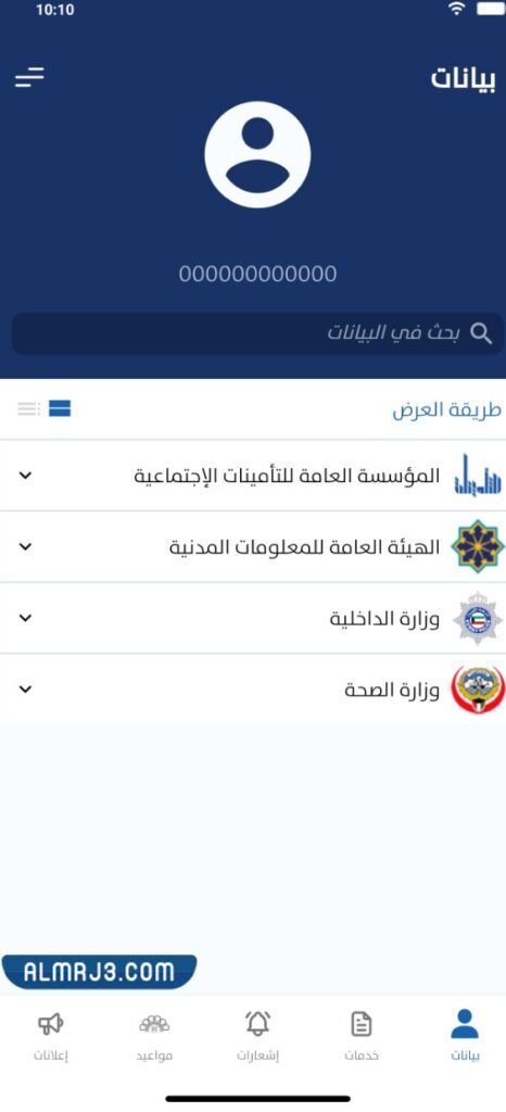 طريقة التسجيل في كلية سعد العبدالله للعلوم الامنيه 2022 والمستندات المطلوبة – صحيفة الصوت