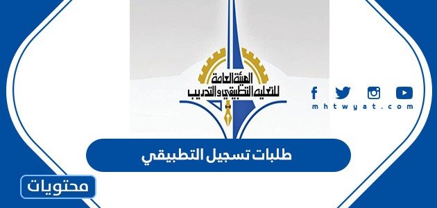 خطوات التقديم على طلبات تسجيل التطبيقي في الكويت 2022 – صحيفة الصوت