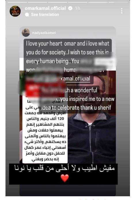 رسالة غزل من طليقة الفيشاوي لعمر كمال تثير الجدل