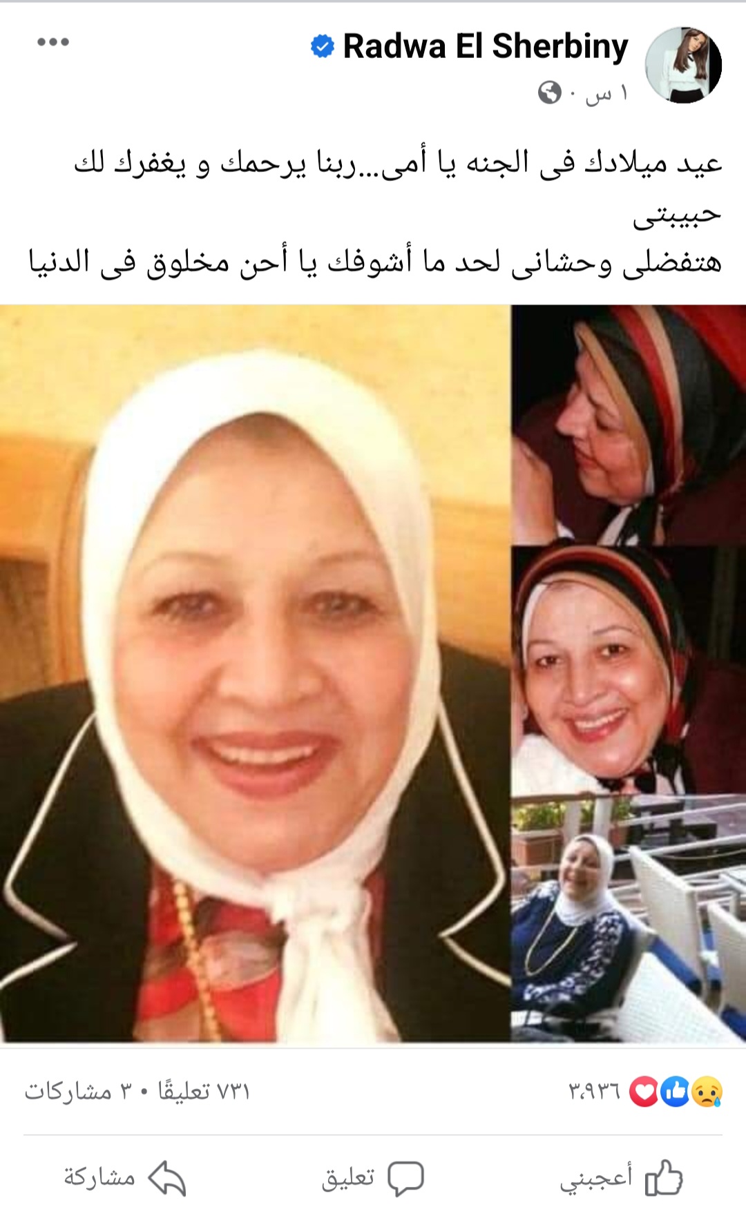 في ذكرى يوم ميلادها.. رضوى الشربيني توجه رسالة مؤثرة لوالدتها