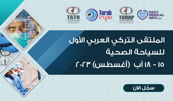 انطلاق الملتقى التركي العربي الأول للسياحة الصحية Health Tourism Expo في أغسطس القادم – صحيفة الصوت