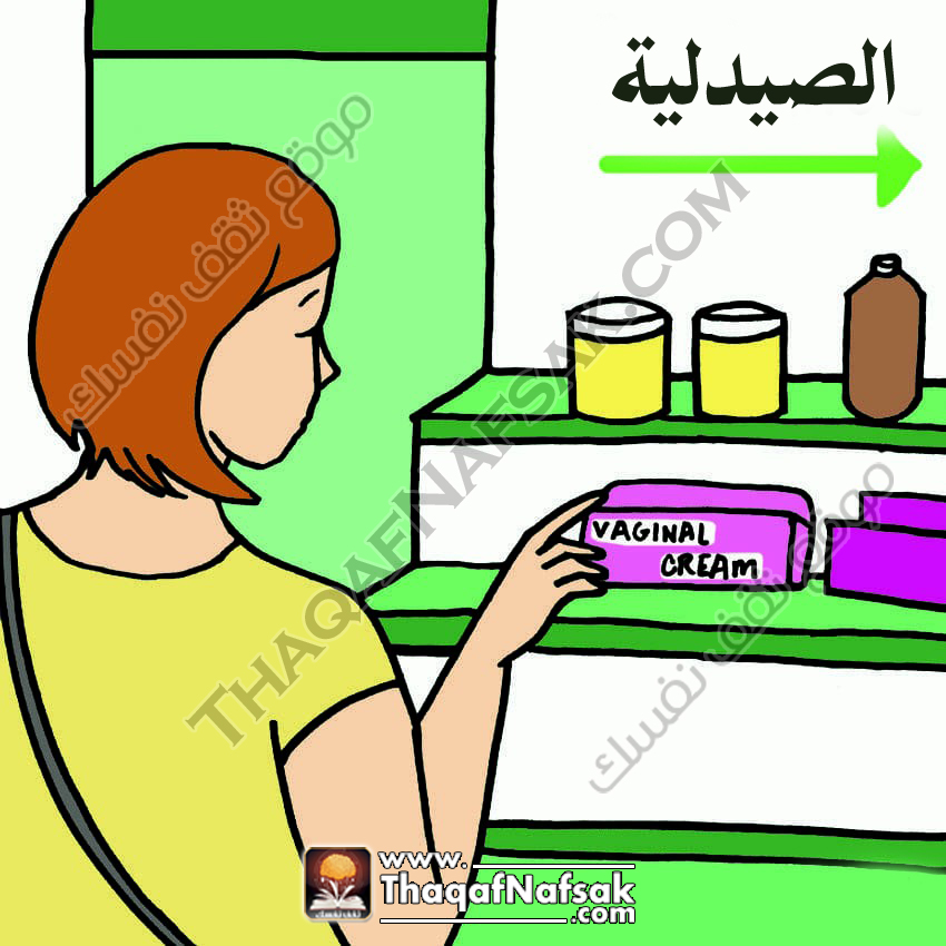 بالصور أسباب حكة المهبل تخلصي منها بـ14 طريقة تُفيدك – صحيفة الصوت