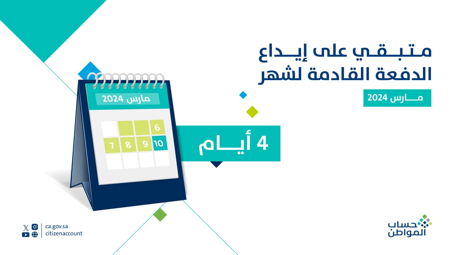 دعم حساب المواطن